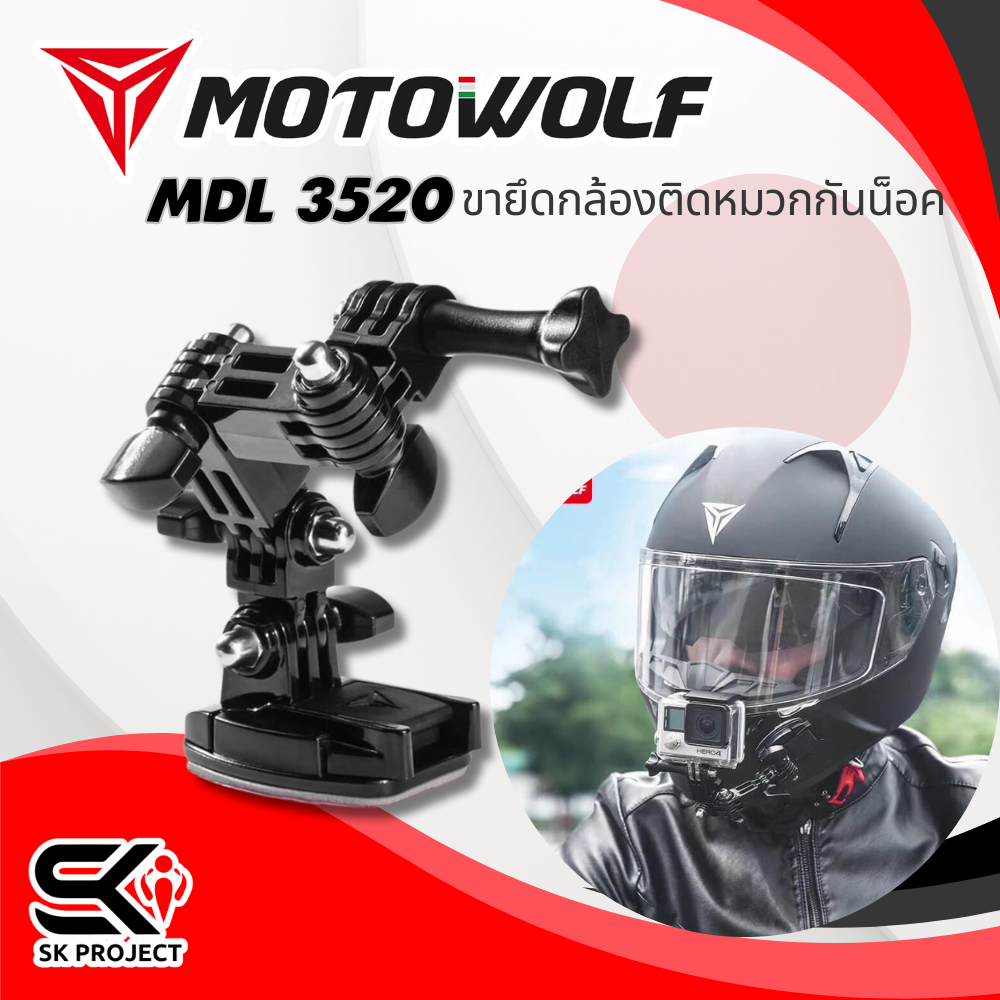 ขายึดกล้องติดหมวกกันน็อค MOTOWOLF MDL3520