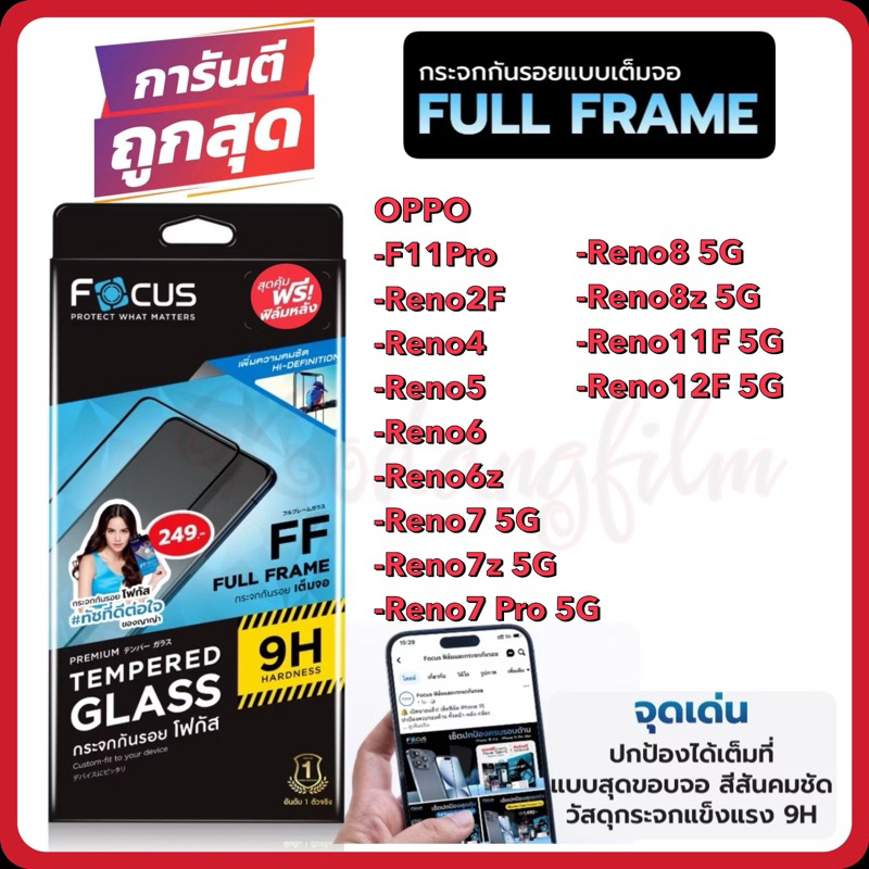 Focus ฟิล์มกระจกเต็มจอ ใส Oppo F11Pro/Reno2f/Reno4/Reno5/Reno6/Reno6z/Reno7/Reno7z/Reno7Pro/Reno8/Reno8z/Reno11F/Reno12F