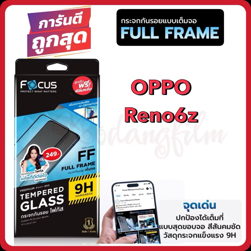 Focus ฟิล์มกระจกเต็มจอ ใส Oppo Reno6z