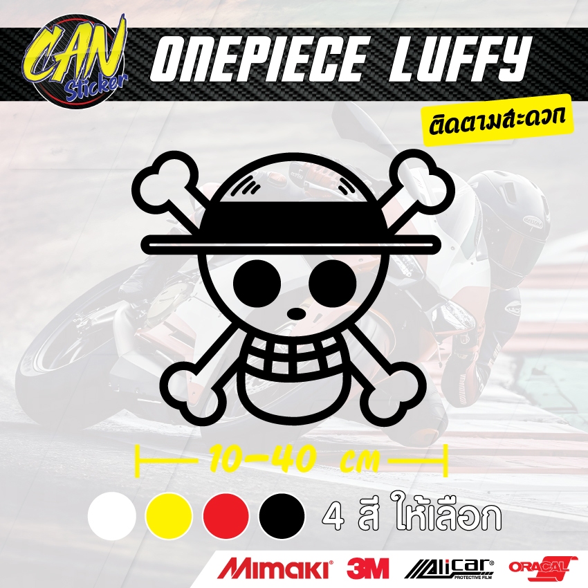 สติ๊กเกอร์ติดรถ one piece luffy สติ๊กเกอร์เกรด wrap ลอกออกได้ไม่ทิ้งคราบกาวและ 3M สะท้อนแสง