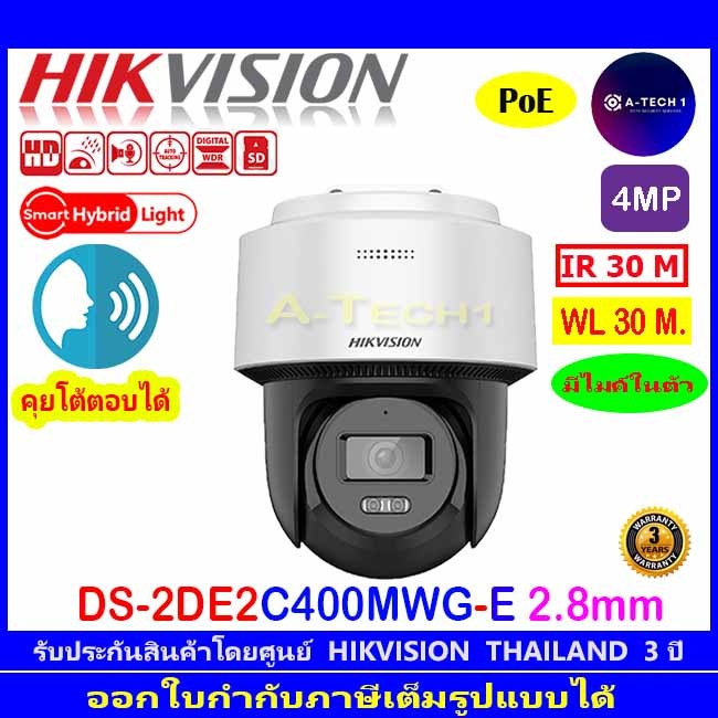 HIKVISION IP CAMERA 4MP DS-2DE2C400MWG-E 2.8MM,DS-2DE2C400SCG-E F1(4MM) F0(2.8MM)