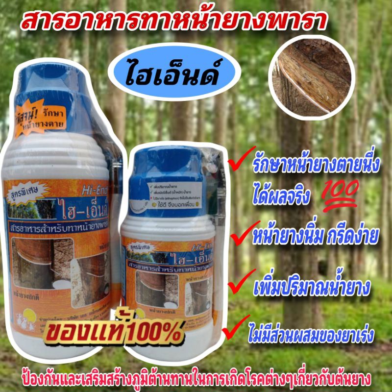 สารทาหน้ายางพารารักษาโรคหน้ายางตายนึ่ง  ไฮเอ็นด์ Hi-End เห็นผลจริงท้าพิสูจน์.สารรักษาหน้ายางพารา