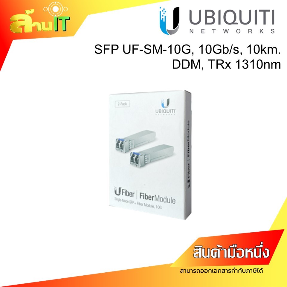 UBIQUITI SFP+, SFP-LC-SM-10G Module Single Mode / NEW / สินค้าไอที มือ 1 พร้อมส่ง