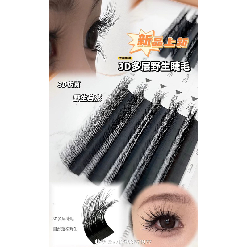 ขนตา Doyin [ 3D Wild Feeling Multi _layer มี8แถว