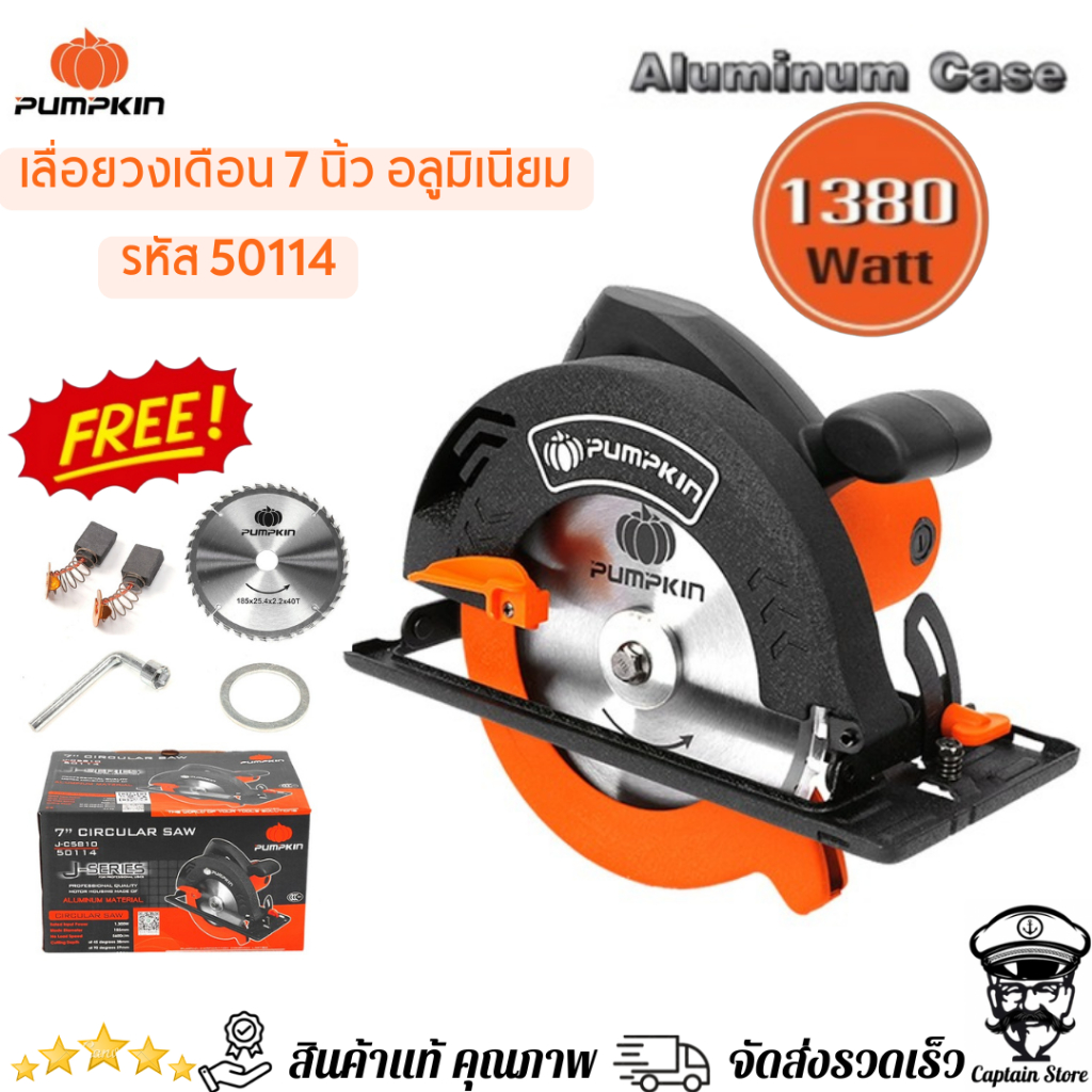 Pumpkin เลื่อยวงเดือน 7 นิ้ว เสื้ออลูมิเนียม รหัส 50114