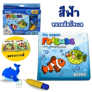 【3หมวดหมู่】 หนังสือฟองน้ำ สมุดระบายสีน้ำเปล่า เสริมทักษะการเรียนรู้สำหรับทารก เพียงนำปากกาจุ่มน้ำแล้วระบายสี