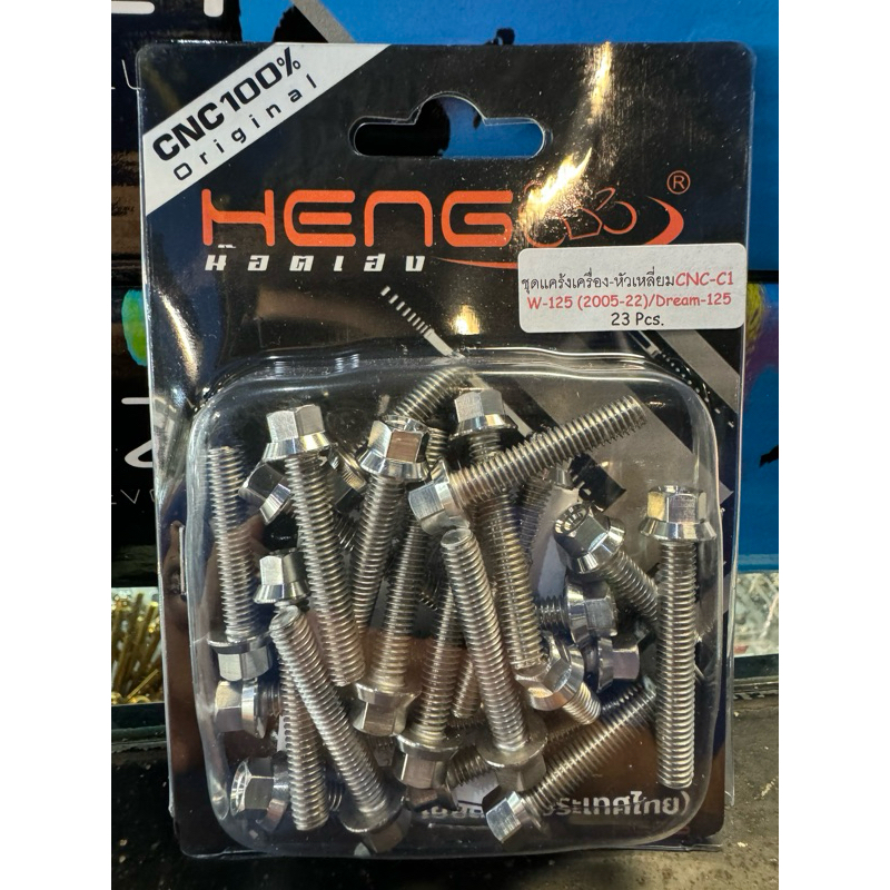 น็อตชุดแคร้ง สนามจี้ลาย CNC-C1 ซ้ายขวา เลส ใส่ฝาครัชกับฝาจานไฟ