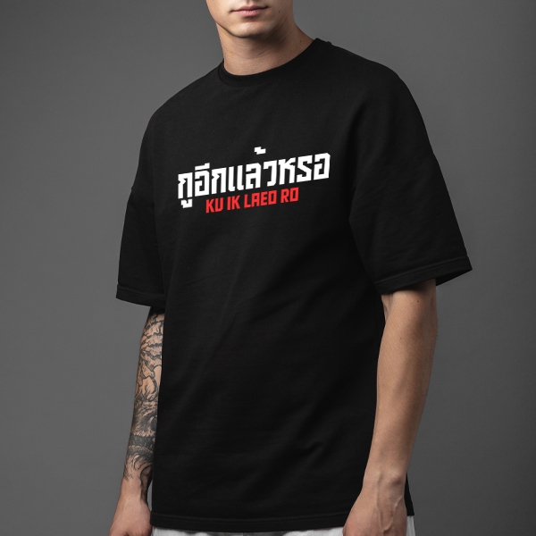 เสื้อยืด กูอีกแล้วหรอ กวนๆ  ผ้า PREMIUM  COTTON 100%  COMB 30 สีดำ ขาว ราคา ถูกที่สุด ดีลบีเคเค