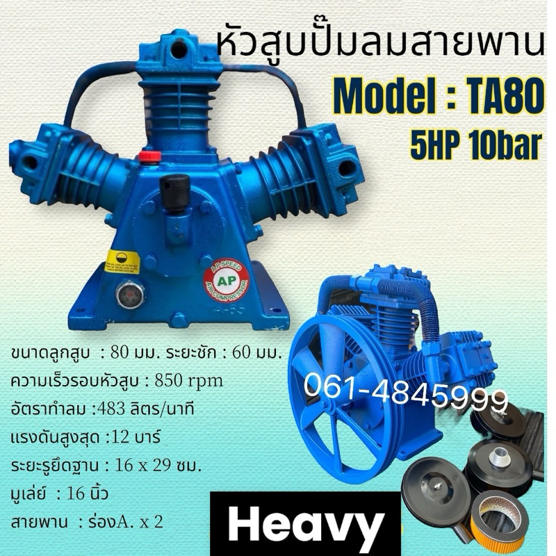 หัวสูบปั๊มลม รุ่น TA80