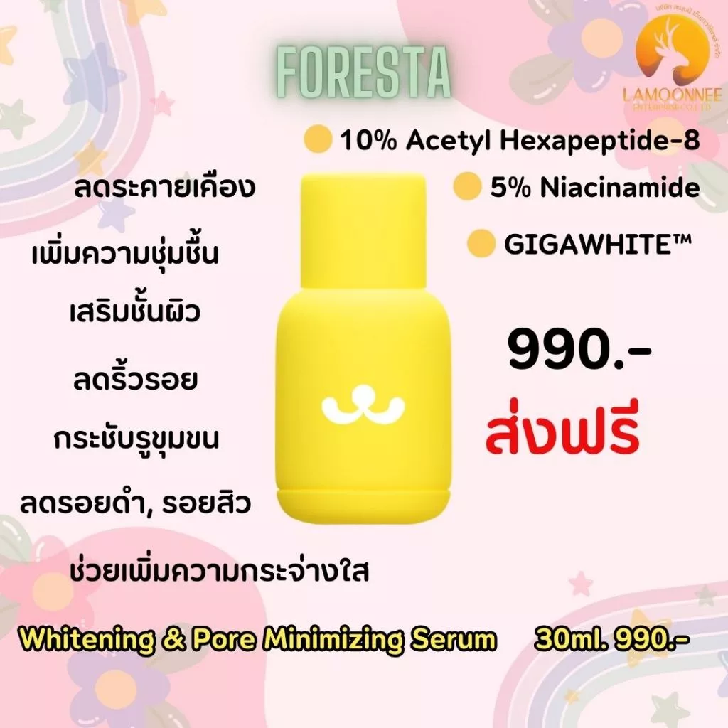 (ตัวแทน) ส่งฟรี Foresta Vegan Whitening & Pore minimizing serum 30ml. เซรั่มถังเหลือง
