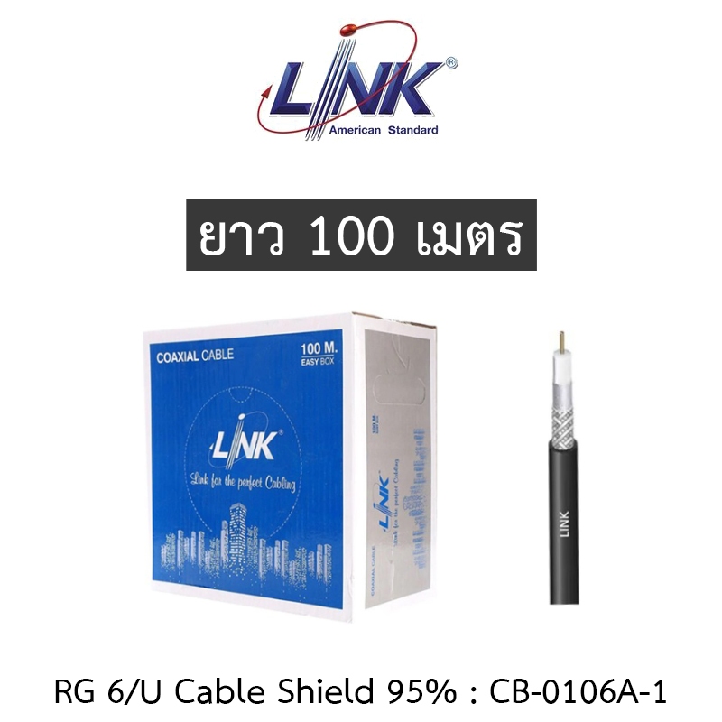 LINK RG 6/U Cable Shield 95% (100 M/ Easy Box) CB-0106A-1 Black
