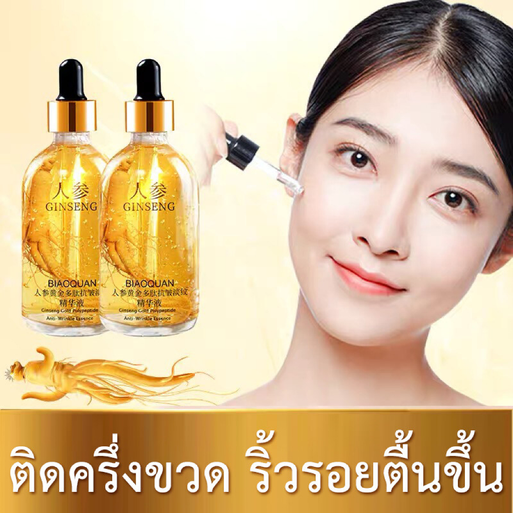 ฟรีค่าจัดส่ง 100%ของแท้ เซรั่มหน้าใสโสมภูเขาฉางไป๋ เซรั่มต่อต้านริ้วรอย เซรั่มโสม โสมทองเอสเซนส์ ครีมต่อต้านริ้วรอย สา