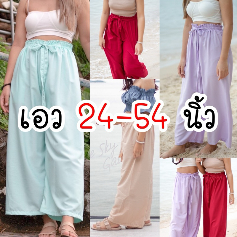 กางเกงขายาว เอว24-54นิ้ว ผู้หญิง ผ้าลื่น สีพื้น มัดย้อม สาวอวบ สาวอ้วน ไซส์ใหญ่ สงกรานต์ โอเวอร์ไซส์ OVERSIZE เอวยางยืด