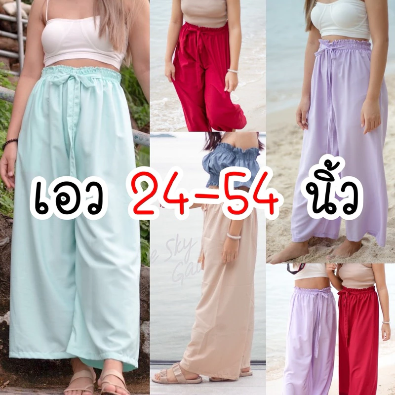 กางเกงขายาว เอว24-54นิ้ว ผู้หญิง ผ้าลื่น สีพื้น มัดย้อม สาวอวบ สาวอ้วน ไซส์ใหญ่ สงกรานต์ โอเวอร์ไซส์ OVERSIZE เอวยางยืด
