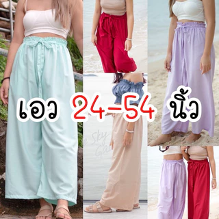 กางเกงขายาว เอว24-54นิ้ว ผู้หญิง ผ้าลื่น สีพื้น มัดย้อม สาวอวบ สาวอ้วน ไซส์ใหญ่ สงกรานต์ โอเวอร์ไซส์ OVERSIZE เอวยางยืด
