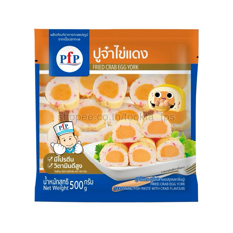 PFP พีเอฟพี ปูจ๋าไข่แดง 500 g. ทำจากเนื้อปลาทะเล แต่งกลิ่นปู เนื้อนุ่มเด้ง เมนูชาบู สุกี้ หม้อไฟ