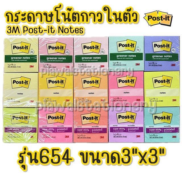 กระดาษโน้ตมีกาว Post it โพสต์-อิท กระดาษโน๊ต 654 3M 3x3 นิ้ว (100แผ่น) Post it 3เอ็ม