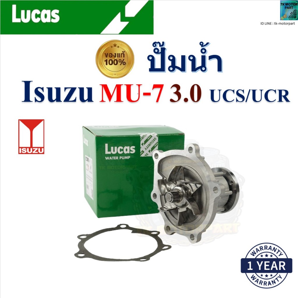 LUCAS ปั๊มน้ำ อีซูซุ มิวเซเว่น,Isuzu MU-7 3.0 UCS/UCR เครื่อง 4JK1-TCX,4JJ1-TCX,4JK1-TC,4JJ1-TC