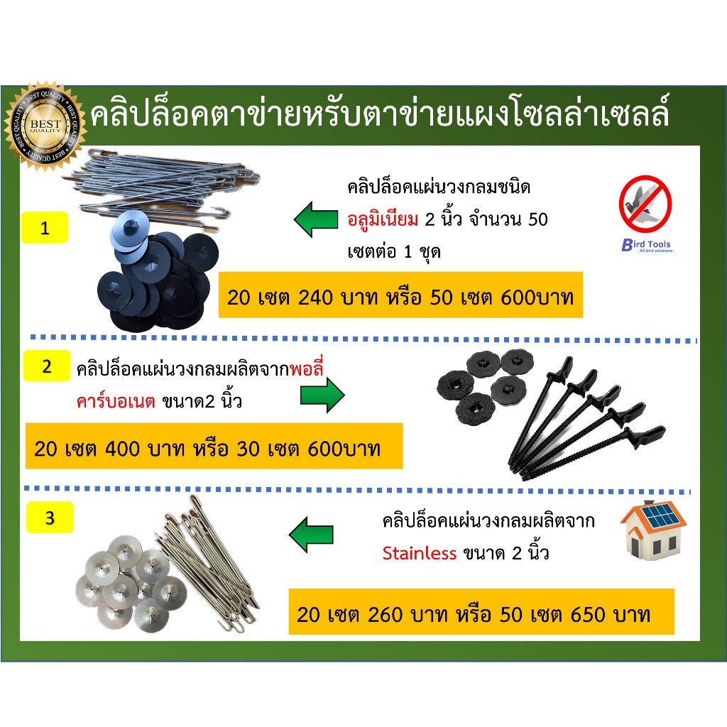 คลิปล็อคตาข่ายหรับตาข่ายแผงโซลล่าเซลล์มี2ชนิดอลูมิเนียมและพลาสติก(ชุดเฉพาะคลิปล็อคไม่มีตาข่าย)