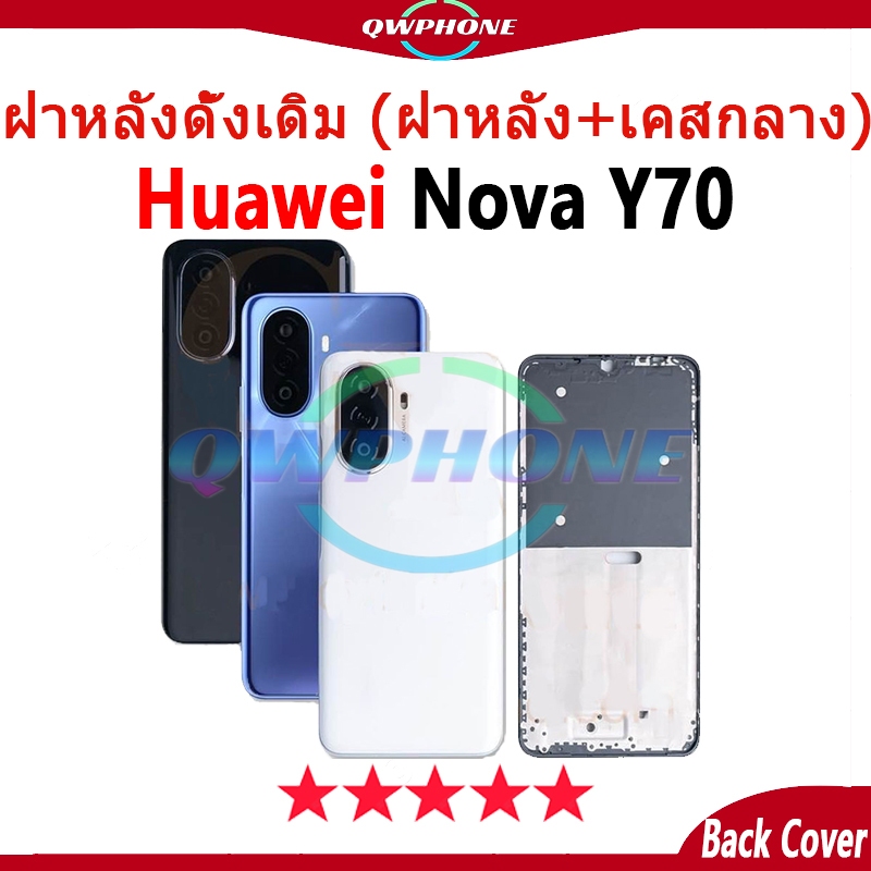 สําหรับ Body บอดี้ Huawei Nova Y70 (ฝาหลัง+ เคสกลาง) บอดี้ Body novaY70 Body HUAWEI NOVA Y70 อะไหล่บ