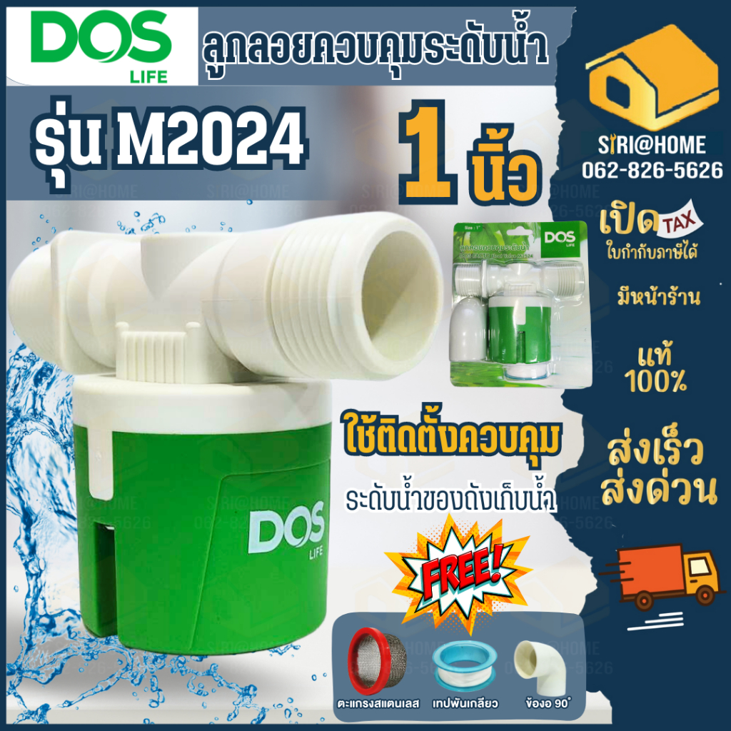 🔥ส่งเร็ว ถูกสุด🔥DOS PACTO ลูกลอยอัตโนมัติ ขนาด 1 นิ้ว ลูกลอย ลูกลอยดอส  ควบคุมระดับน้ำ แถมฟรี ข้องอและเทปพันเกลียว