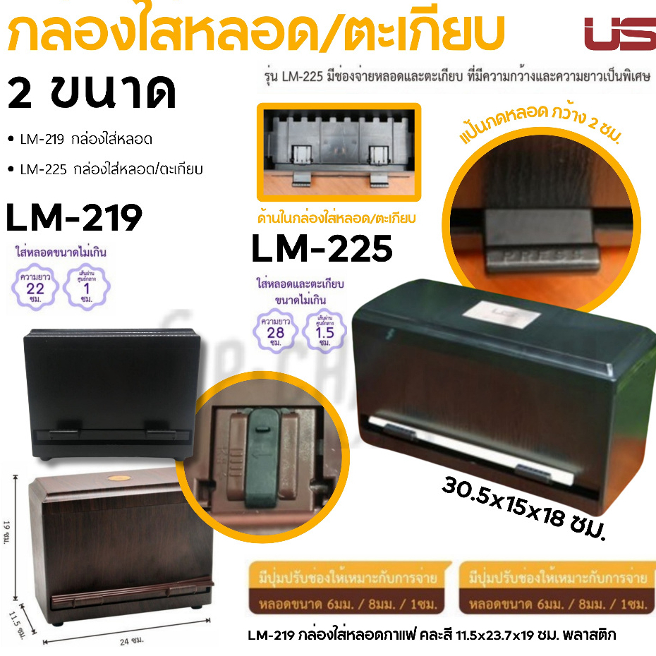 กล่องหลอด ตะเกียบ คละสี พลาสติก US - 1 ใบ