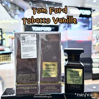 ✨ Tom ford Tobacco Vanille Edp 50ML ผลิต 2025 แท้ 💯 ป้ายคิงเ…