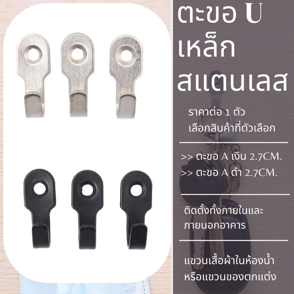 P415 ตะขอ U เหล็กสแตนเลส ตะขอแขวน อเนกประสงค์ ตะขอเกี่ยว แขวนผนัง ห้องน้ำ ครัว ยึด ผนัง Hook SP