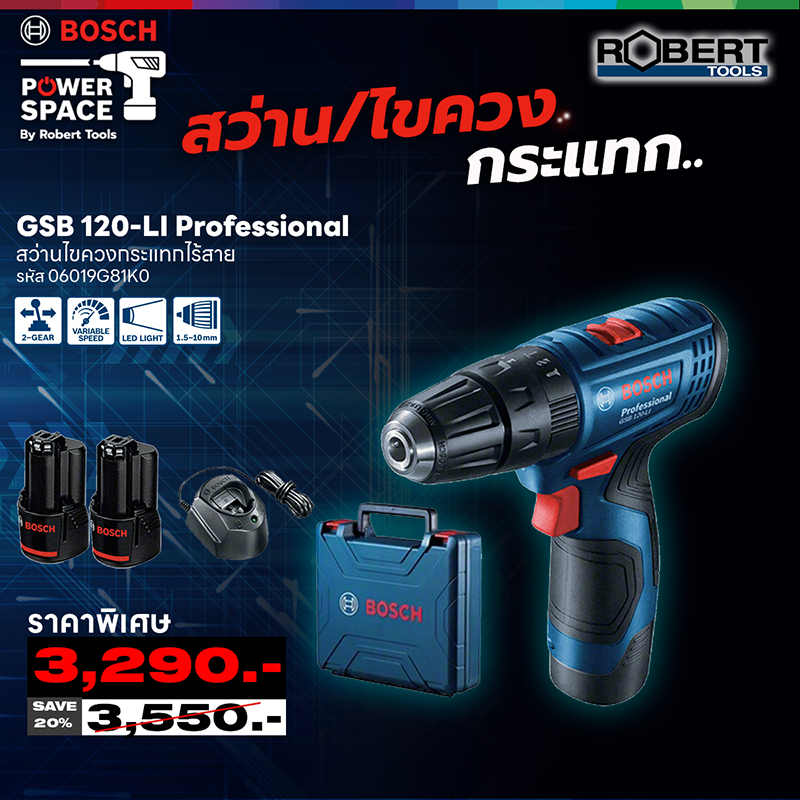 Bosch รุ่น SuperSale GSB 120-LI Gen 3 สว่านกระแทกไร้สาย 12 โวลต์ แบตเตอรี่ 2.0 Ah 2 ก้อน และแท่นชาร์จ (06019G81K0)