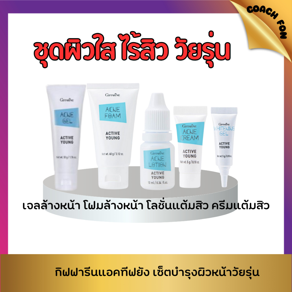 โฟมล้างหน้ารักษาสิวกิฟฟารีน Giffarine Acne Foam ลดสิว หน้าใส สำหรับผิวมัน ผิวแพ้ง่าย
