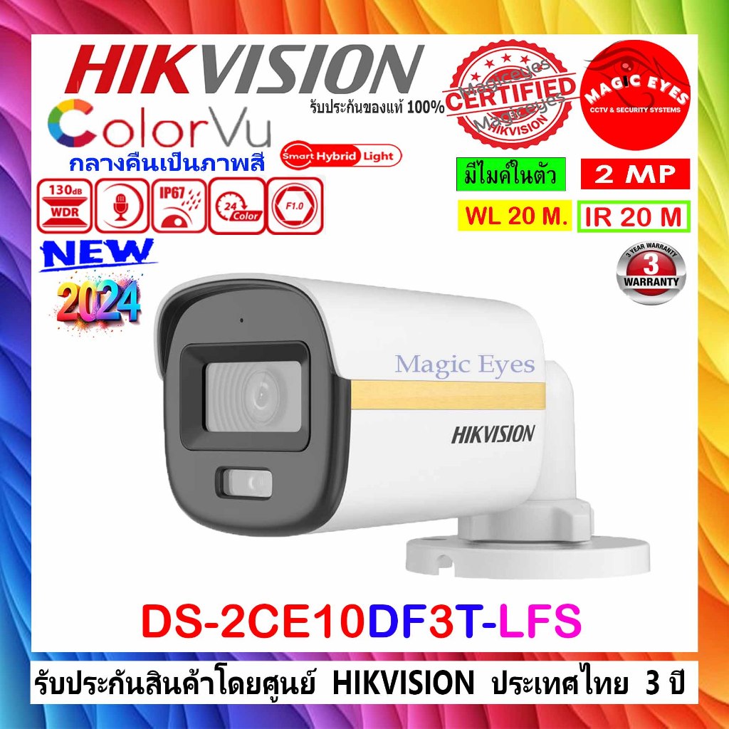 HIKVISION กล้องวงจรปิด COLORVU 2MP DS-2CE10DF0T-LFS,DS-2CE10DF3T-LFS,DS-2CE10DF3T-FS 2.8//3.6mm (1ตัว)