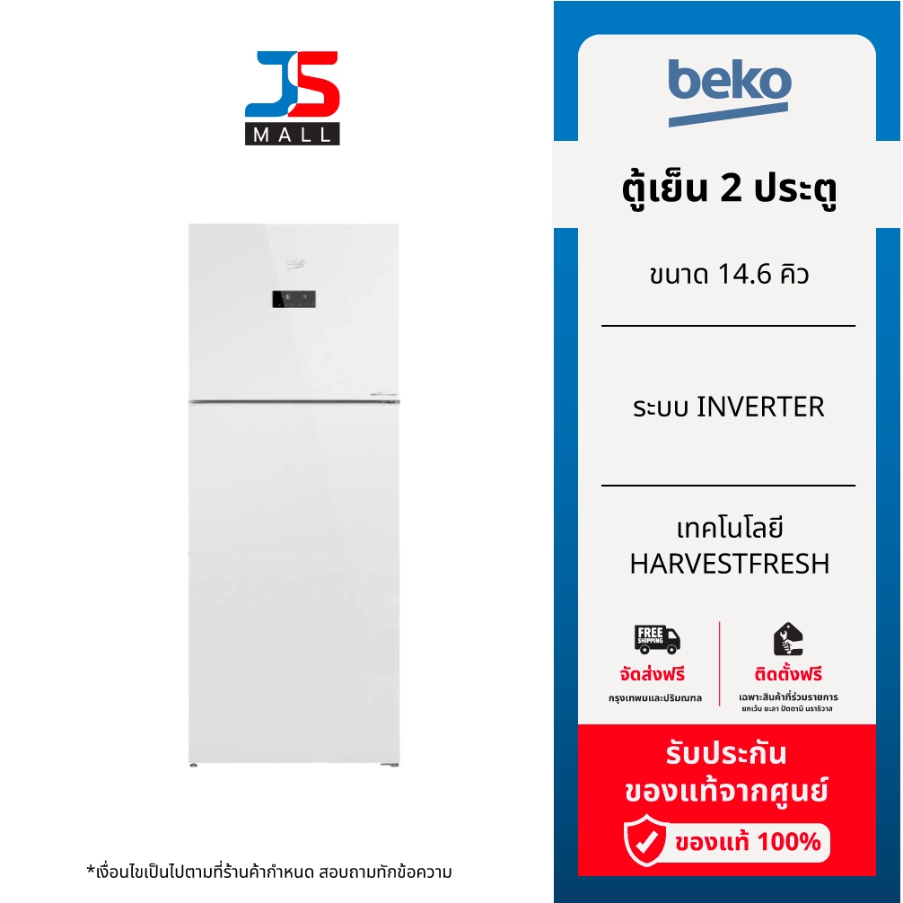 BEKO ตู้เย็น 2 ประตู Inverter รุ่น RDNT470E10VZJHFGW 14.6 คิว ขนาด (416 ลิตร) เทคโนโลยี HARVESTfresh