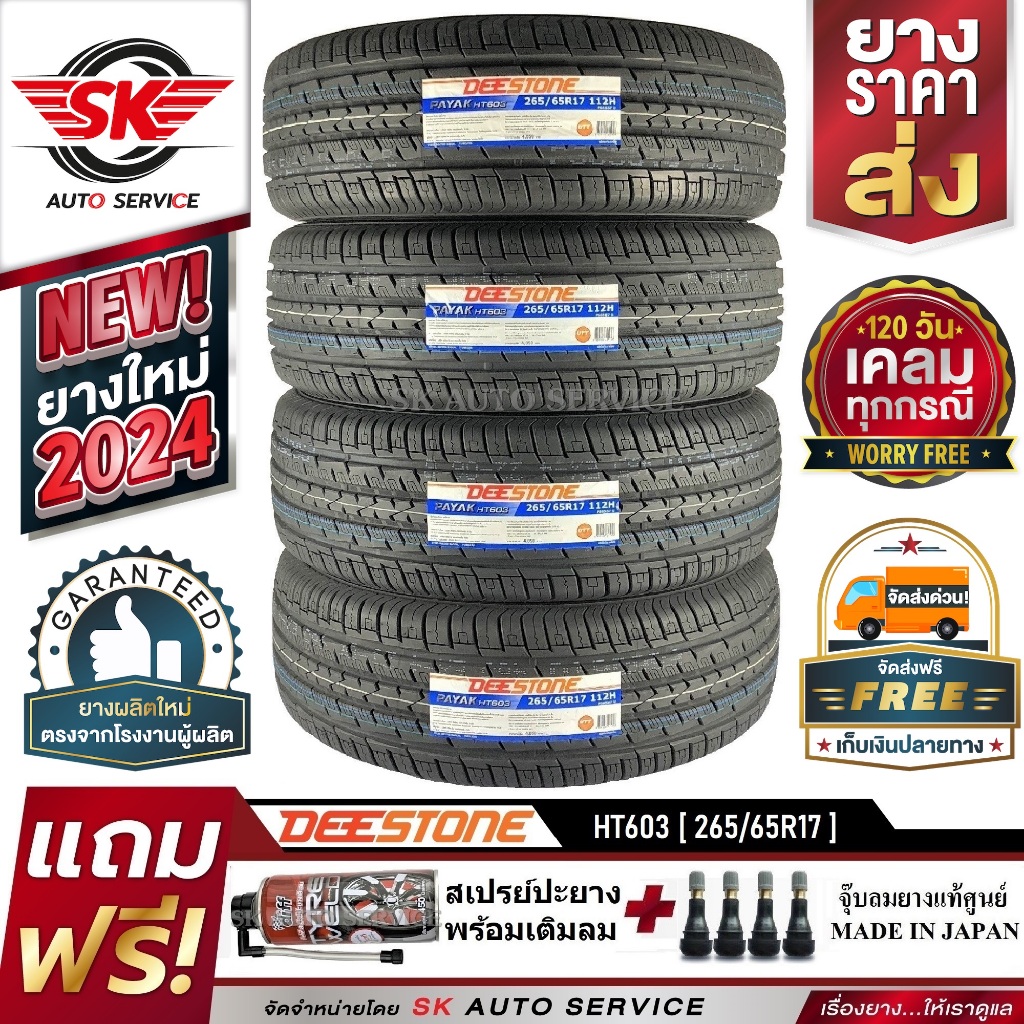 DEESTONE 265/65R17 ยางรถยนต์ (ขอบ17) รุ่น HT603 4 เส้น (ล๊อตใหม่กริ๊ป ปี2024)