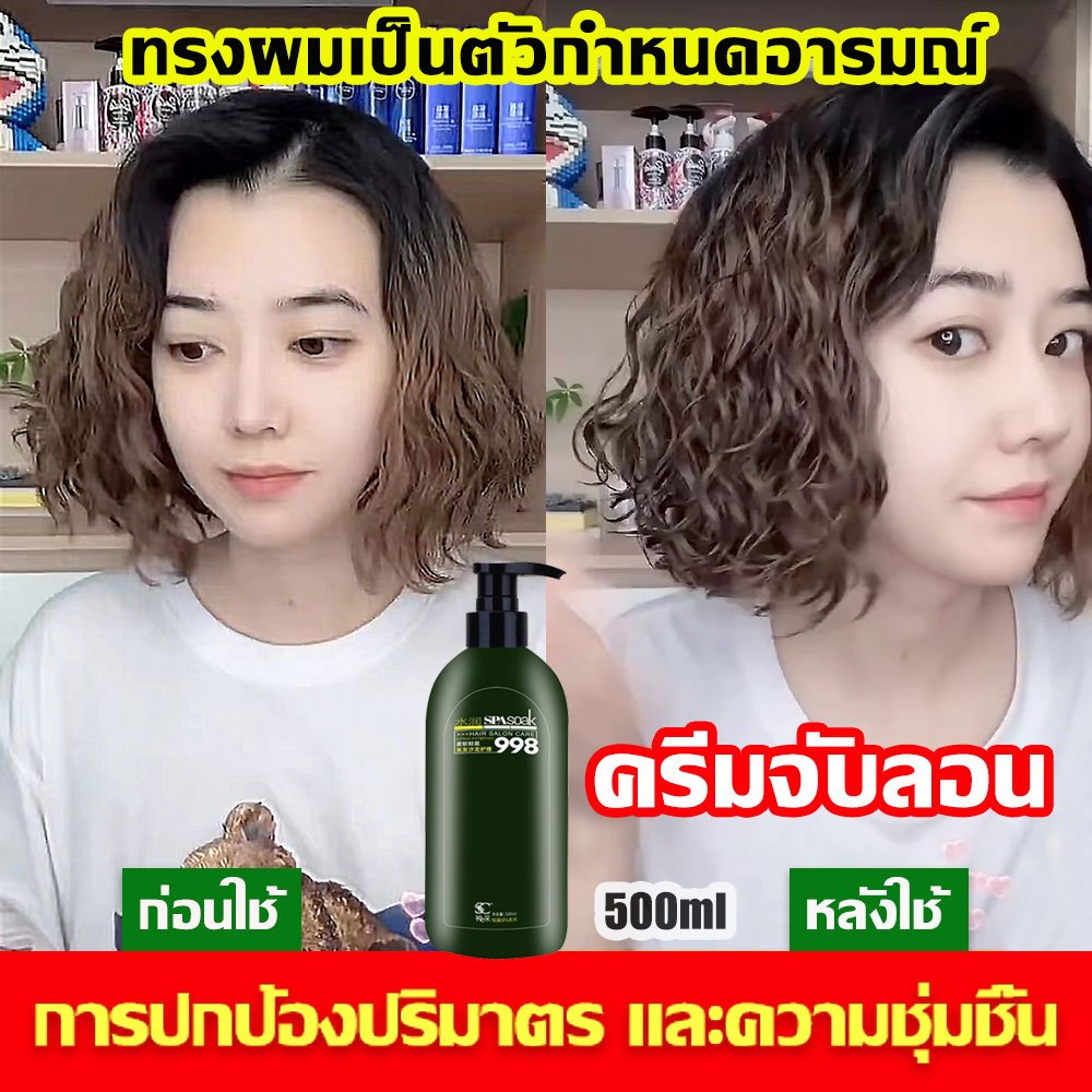 ให้ลอนมอยู่ ครีมจับลอน320ML จับลอนผมดัด ผมหยิก มีตัวน้ำนากัดดีๆขายมะ้ยคะ จับลอนผม ครีมผมลอนเซรั่มบำรุงผม อาหารผมอื่