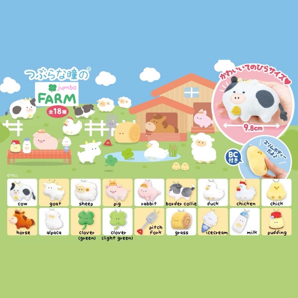 Farm jumbo keyring พวงกุญแจ ตุ๊กตา ฟาร์ม สวน จัมโบ้