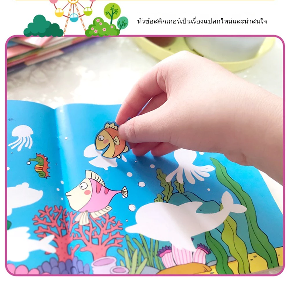 สมุดภาพฝึกทักษะเด็ก 18 เล่มพร้อมสติ๊กเกอร์ thumbnail 6