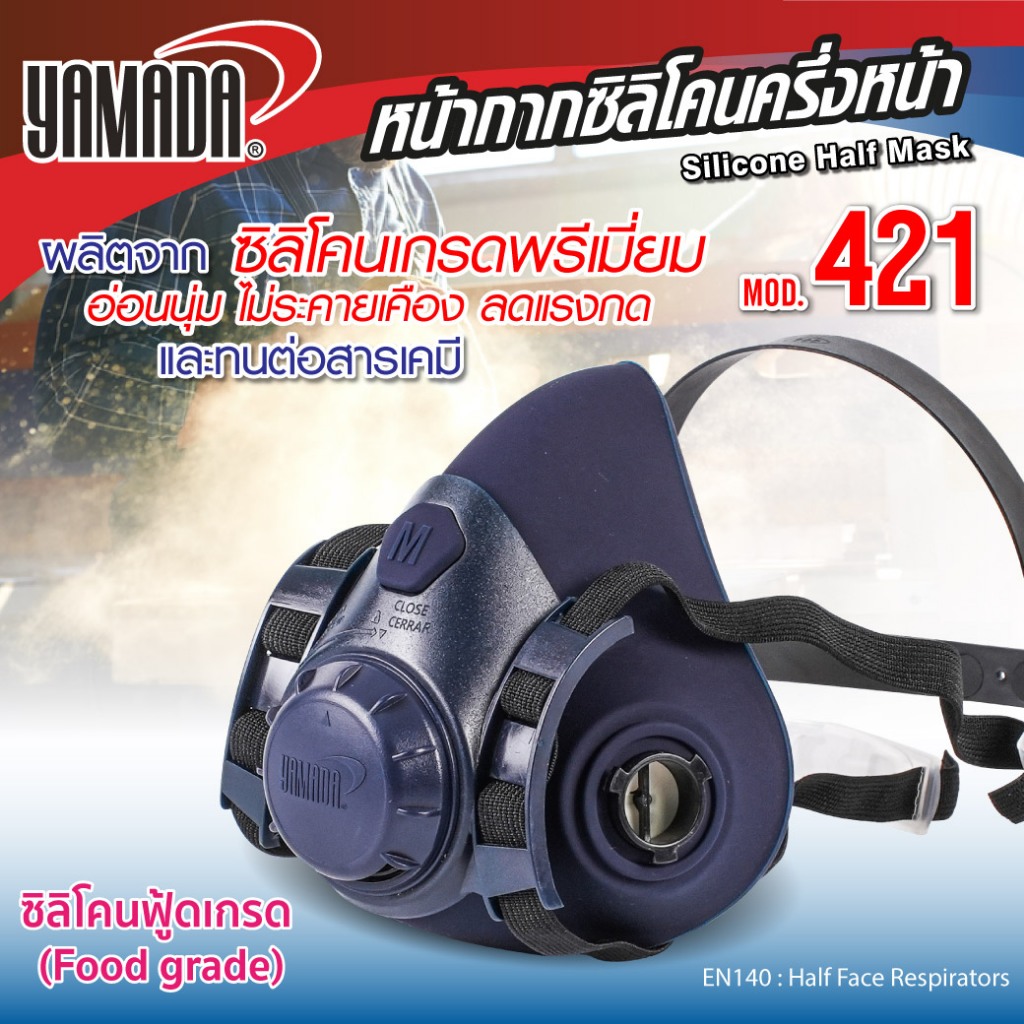 หน้ากากซิลิโคนครึ่งหน้า รุ่น 421 YAMADA หน้ากากเป็นแปลน 2 ชั้น แนบสนิท ขนาดพอดี กระชับเข้ากับรูปหน้า