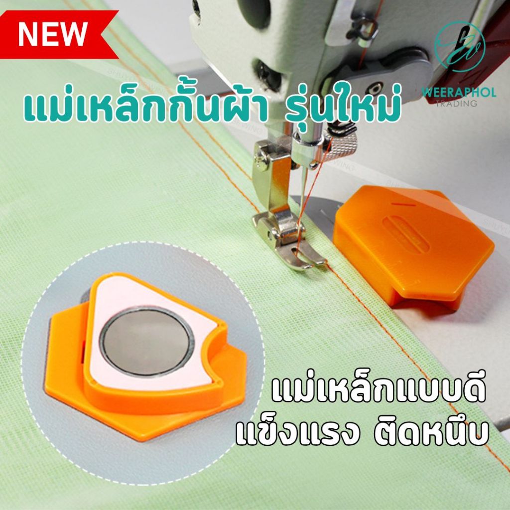 แม่เหล็กกั้นผ้ารุ่นใหม่ วัสดุ ABS ดีไซน์ใหม่ กั้นได้หลายมุม มีสเกลวัดในตัว แม่เหล็กยึดตืดแน่น