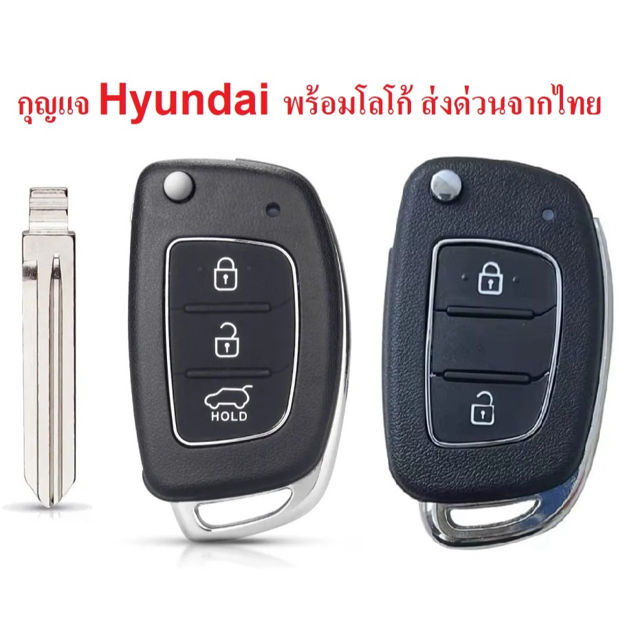 กุญแจพับ Hyundai H1  , ฮุนได H1 พร้อมโลโก้ ตรงรุ่น