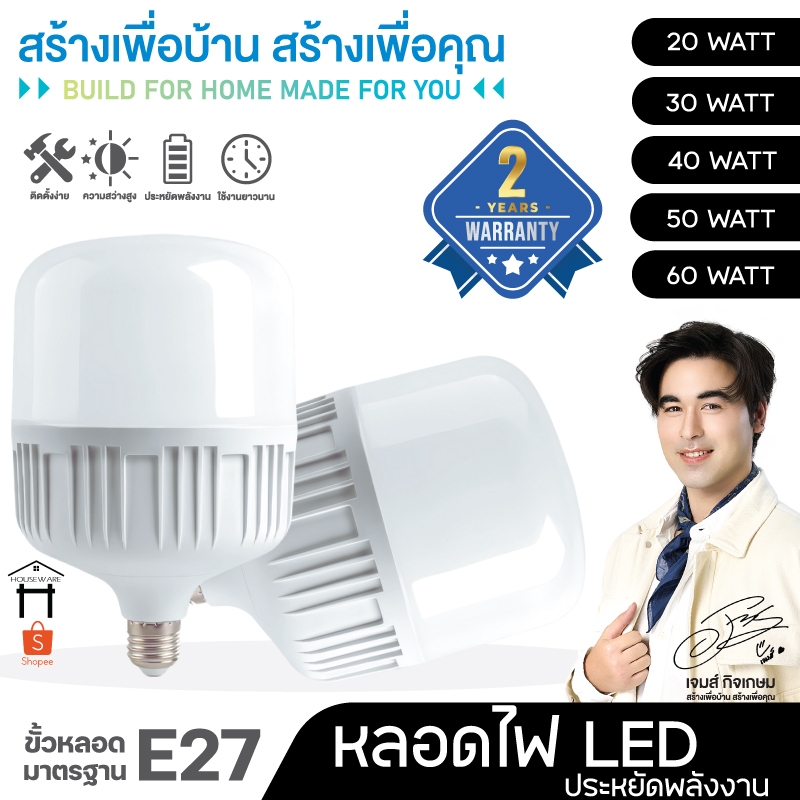 หลอดไฟ LED ใช้กับขั้วหลอดไฟ E27 หลอดLED Bulb LightWatts