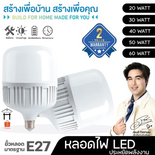 หลอดไฟ LED ใช้กับขั้วหลอดไฟ E27 หลอดLED Bulb LightWatts