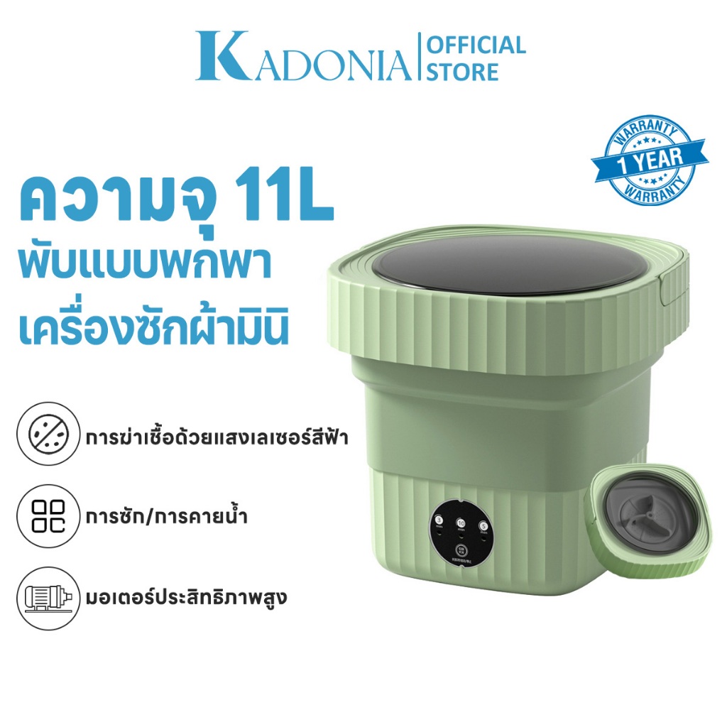 KADONIA เครื่องซักผ้า mini พกพา ปั้นแห้ง 11L แถมตะกร้า ท่อน้ำทิ้ง small washing machine เครื่องซักผ้ามินิ