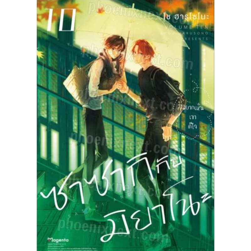 ซาซากิกับมิยาโนะ เล่ม 1-10 (Mg), 7+short story set, sticker,Card collection book, Clear card,shikish