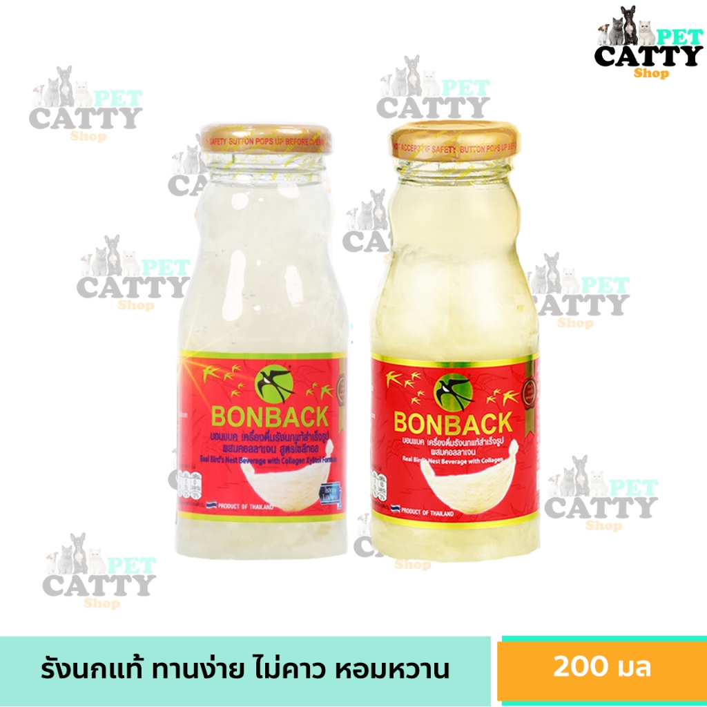 บอนแบค BONBACK  เครื่องดื่มรังนกสำเร็จรูป สูตรธรรมชาติผสมคอลลาเจน ขนาด 200 ml