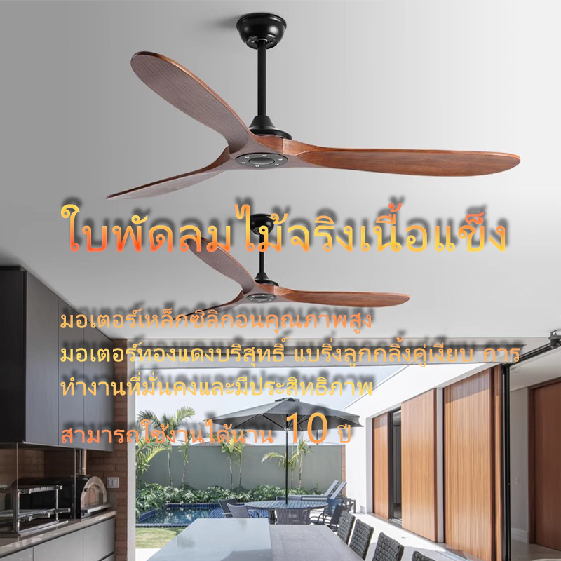 Wooden Blade Ceiling Fan พัดลมเพดานใบพัดลมไม้จริงเนื้อแข็ง 42/52/60/70 นิ้ว มอเตอร์ระบบ DC เหมาะสำหรับห้อง 15-35㎡