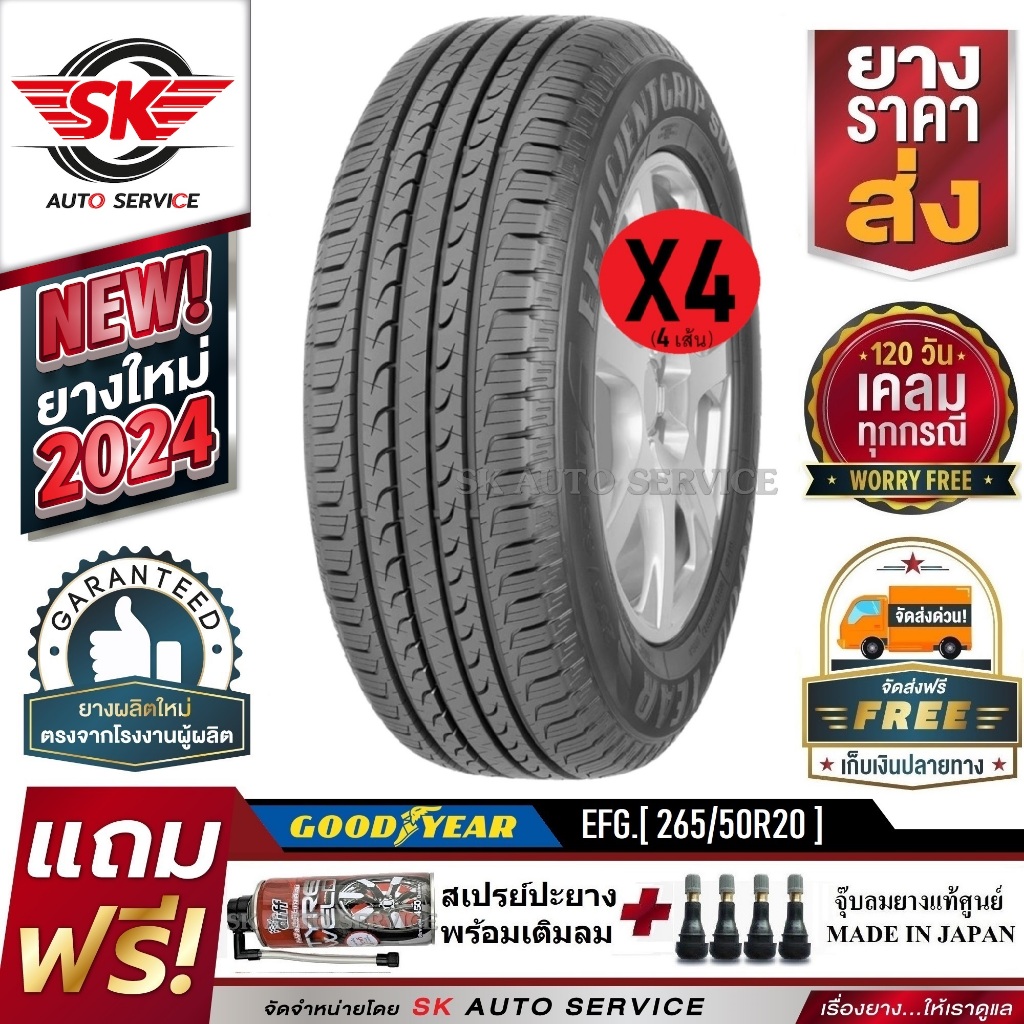 GOODYEAR ยางรถยนต์ 265/50R20 (ขอบ20) รุ่น EFFICIENTGRIP SUV 4 เส้น (ยางใหม่ปี 2024)