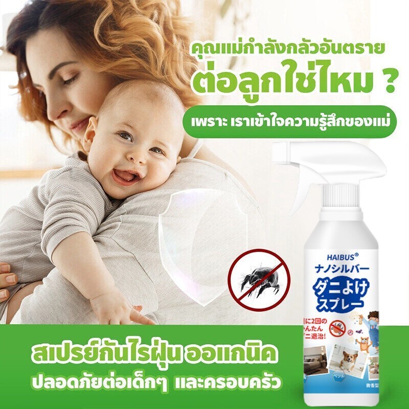 🍃อัตราการกำจัดไรฝุ่น 100%🍃SKy สเปรย์กำจัดไรฝุ่น กำจัดไรฝุ่น สเปรย์ป้องกันไรฝุ่น 500 มล ไม่ระคายเคือง ใช้ได้ทั้งแม่และลูก - รูปที่ 4
