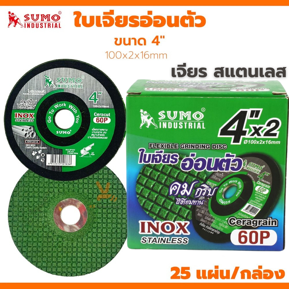 ใบเจียรอ่อนตัว (1กล่อง//25ใบ) SUMO 4นิ้ว (อ่อนตัว) ใบเจียรเหล็ก ใบเจียรสแตนเลส ใบเจียรสีเขียว บาง2มิล แผ่นเจียรสแตนเลส