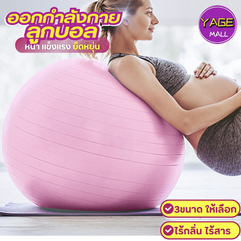 บอลโยคะ (ฟรีที่ปั้มลม)วัสดุหนา yoga ball บอลพิลาทิสลูกบอลยาง ลูกบอลออกกำลังกาย ขนาด55/65/75 cm