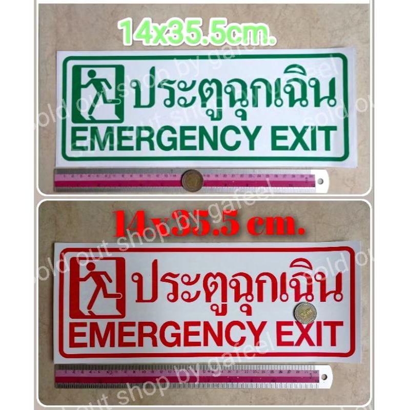 1แผ่นใหญ่ สติ๊กเกอร์ ประตูฉุกเฉิน 14x35.5cm. สีเขียว ทางออกฉุกเฉิน Emergency Exit สติ๊กเกอร์บอกทางกันน้ำ ติดประตูทางออก
